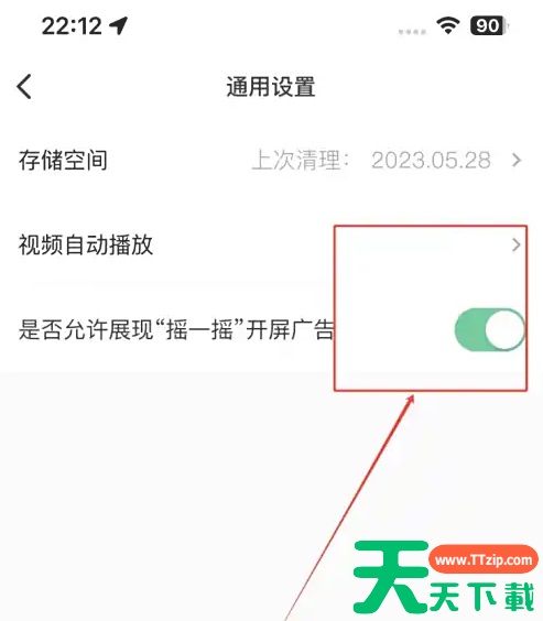 keep健身app怎么取消会员广告 keep开屏广告关闭方法