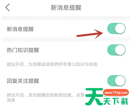 育学园app如何开启新消息提醒 育学园app开启新消息提醒方法