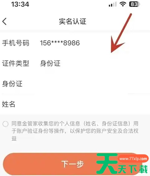 平安金管家怎么实名认证 平安金管家金管家实名认证方法