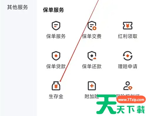 平安金管家怎么找到生存金 平安金管家找到生存金方法