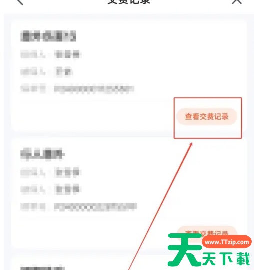 平安金管家怎么看交费记录 平安金管家看交费记录方法