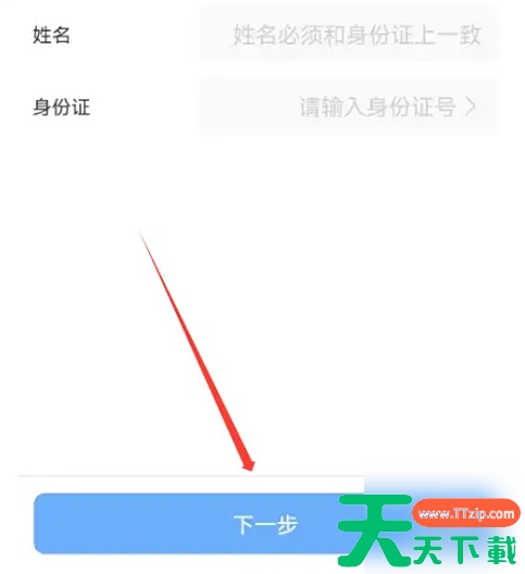 货车帮货主如何添加身份信息 货车帮货主添加身份信息方法