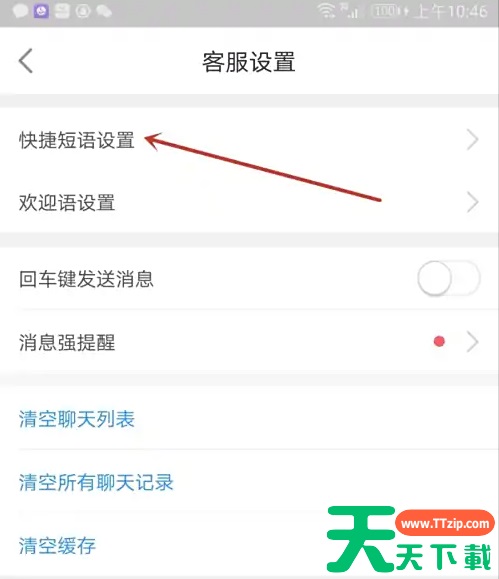 京麦app如何设置快捷短语 京麦app设置快捷短语教程
