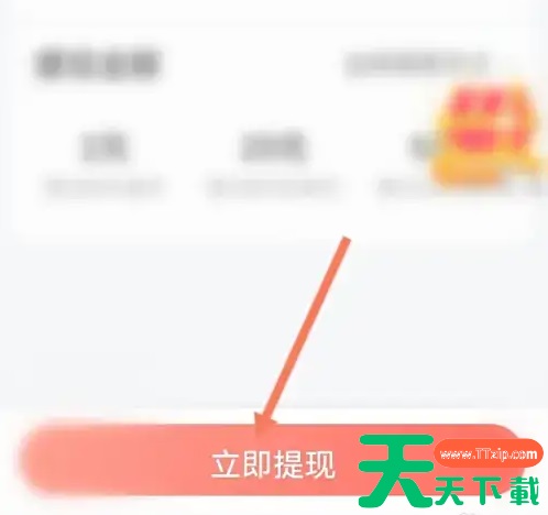 喜马拉雅极速版怎么提现 喜马拉雅极速版提现方法
