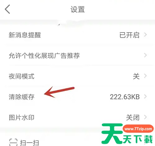 育学园app怎么清除缓存 育学园app清除缓存方法