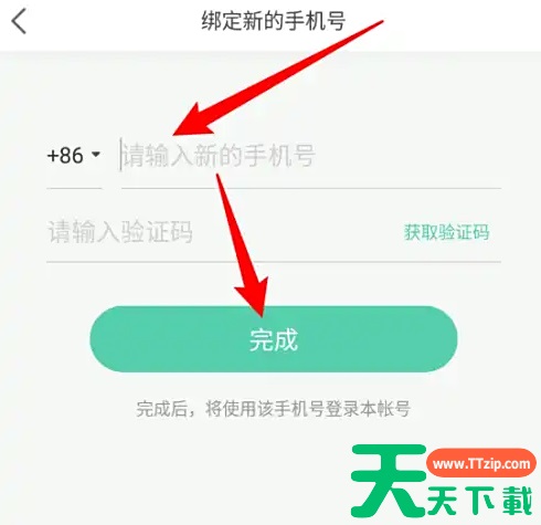 育学园app如何更换绑定手机号 育学园更换绑定手机号码方法