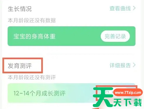 育学园app怎么发育测评 育学园APP发育测评教程