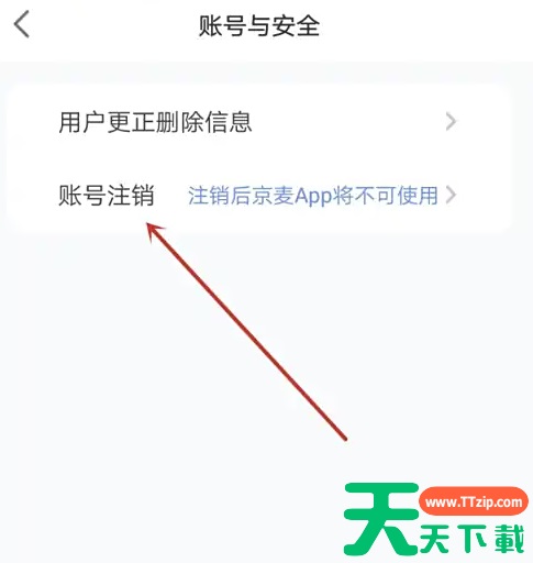京麦app怎么注销账号 京麦app注销账号方法