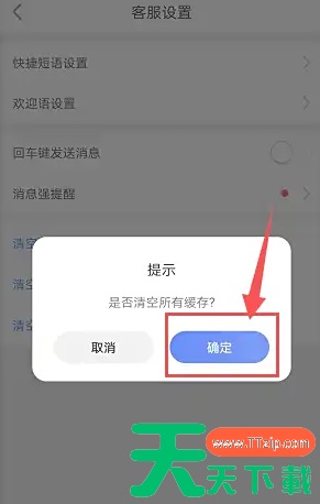 京麦app如何清理缓存 京麦app清理缓存方法