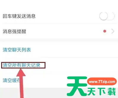 京麦app怎么清空聊天记录 京麦app清空聊天记录方法