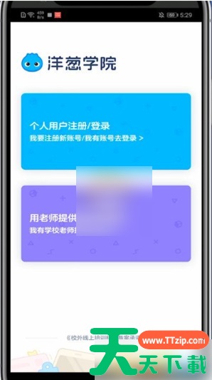 洋葱学院怎么收藏题目 洋葱学院收藏题目方法