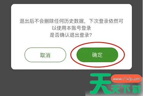 德克士app怎么退出 德克士APP退出登录方法
