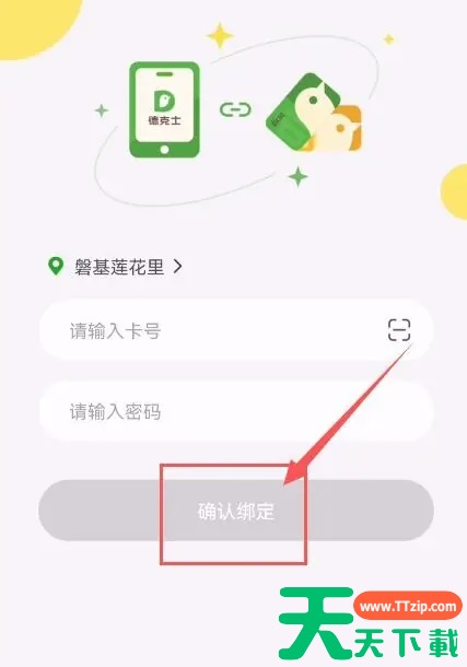 德克士app如何绑定实体卡 德克士app绑定实体卡方法