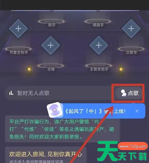 麦可app怎么创建房间 麦可创建房间方法