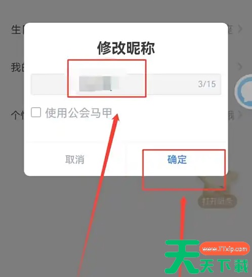 麦可app怎么更改昵称 麦可app更改昵称方法
