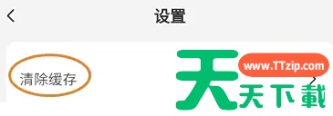 德克士app如何清除缓存 德克士清除缓存方法