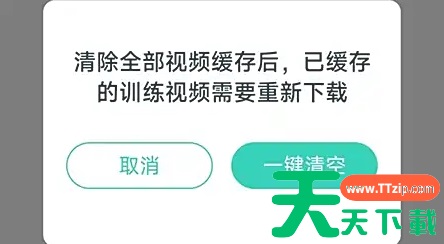 热量减肥法app怎么清空缓存 热量减肥法清空缓存方法