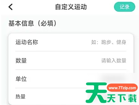 热量减肥法app怎么添加运动 热量减肥法添加运动教程