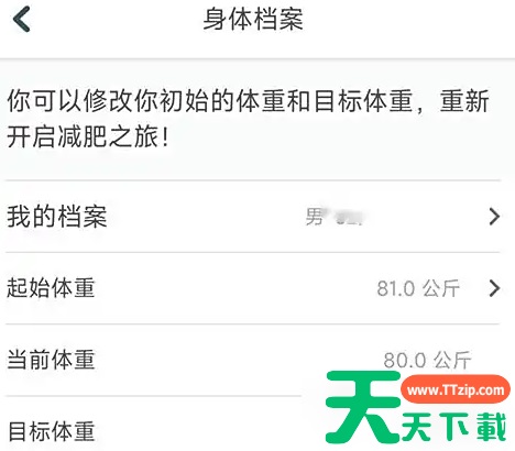 热量减肥法app怎么修改计划 热量减肥法修改计划方法