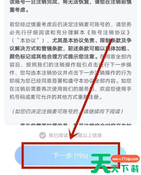 麦可app怎么注销账号 麦可注销账号方法