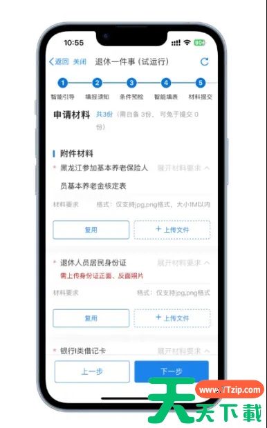 黑龙江全省事怎么办理退休 黑龙江全省事办理退休方法