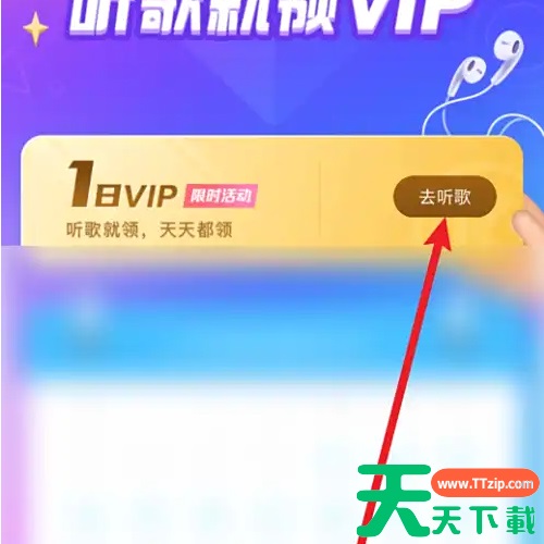 酷狗音乐概念版怎么免费听歌 酷狗概念版免费领取VIP教程