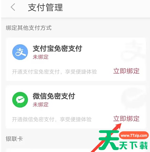 徐州地铁app怎么绑定微信 徐州地铁绑定微信免密支付方法