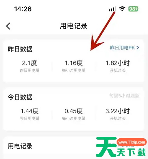 海尔智家app怎么查看某台空调的用电量 具体操作方法