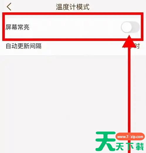 我的天气预报app如何关闭 我的天气关闭屏幕常亮方法