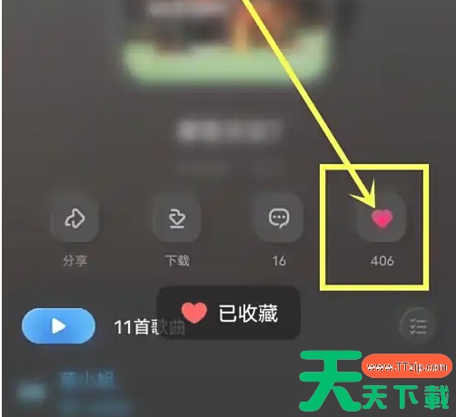 酷狗音乐概念版怎么收藏歌曲 酷狗概念版app收藏歌曲专辑方法