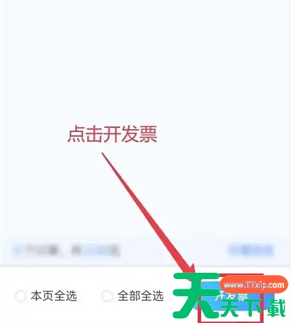 魔音工坊如何开发票 魔音工坊开发票方法