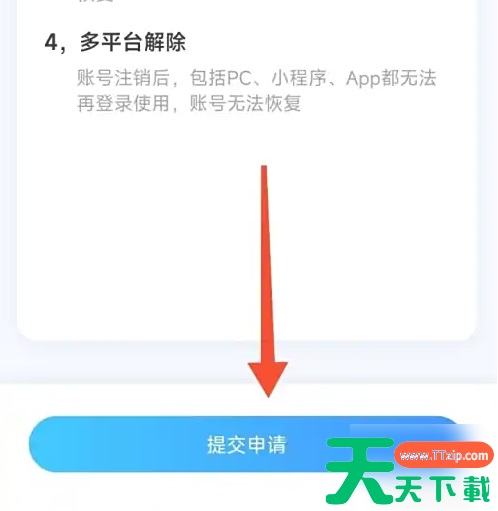 魔音工坊怎么注销账号 魔音工坊注销账号方法