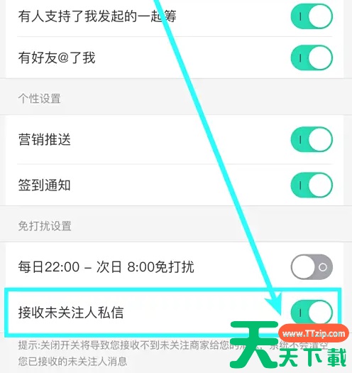 摩点众筹怎么私信 摩点接收未关注人私信方法