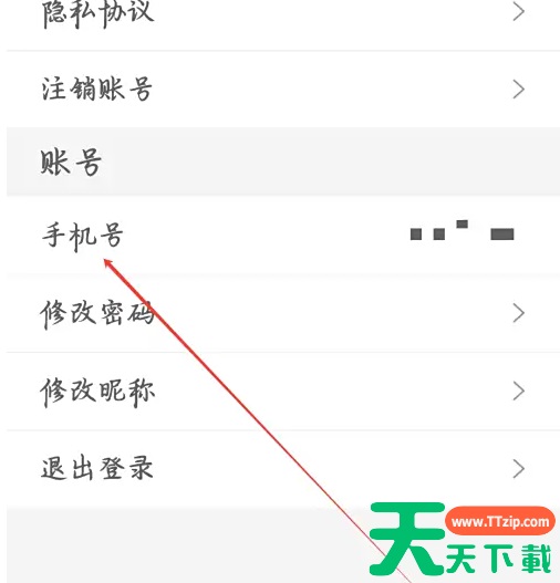 阿虎医考app如何设置手机号 阿虎医考app设置手机号方法