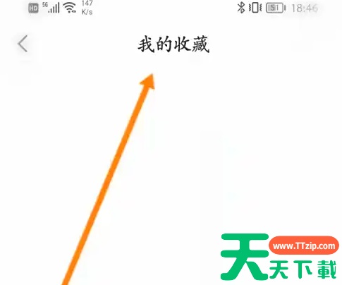 阿虎医考app怎么看收藏的内容 阿虎医考查看收藏的内容方法