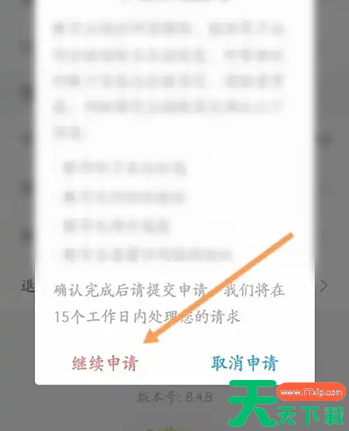 阿虎医考app怎么申请注销 阿虎医考app申请注销方法