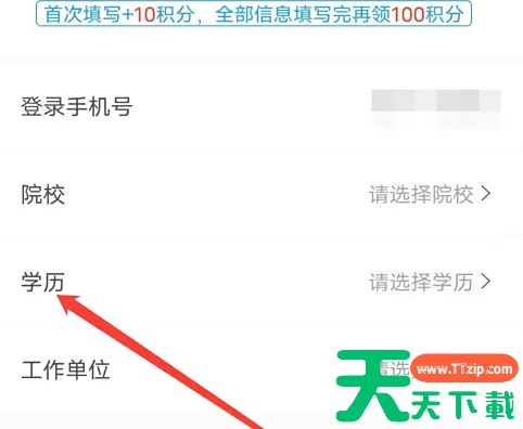 阿虎医考app如何选择学历 阿虎医考app选择学历方法