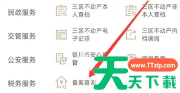 我的宁夏怎么查房产证 我的宁夏查房产方法