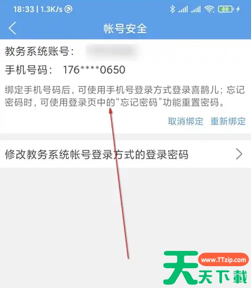 喜鹊儿如何绑定手机号 喜鹊儿绑定手机号码方法