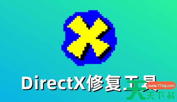 directx修复工具怎么用win10?directx修复工具用win10的技巧 directx修复工具怎么用win10?directx修复工具用win10的技巧