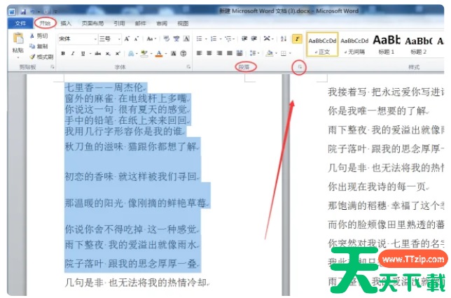 word2007怎么设置段落格式?word2007设置段落格式的步骤 word2007怎么设置段落格式?word2007设置段落格式的步骤