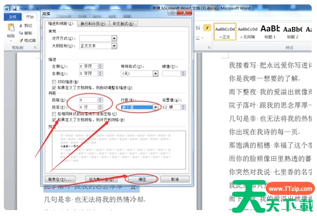 word2007怎么设置段落格式?word2007设置段落格式的步骤 word2007怎么设置段落格式?word2007设置段落格式的步骤
