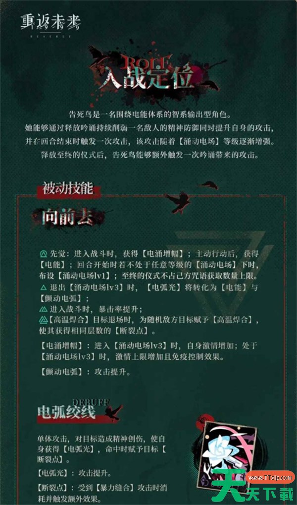 重返未来1999告死鸟抽取建议 重返未来1999告死鸟要不要抽取 重返未来1999告死鸟抽取建议 重返未来1999告死鸟要不要抽取