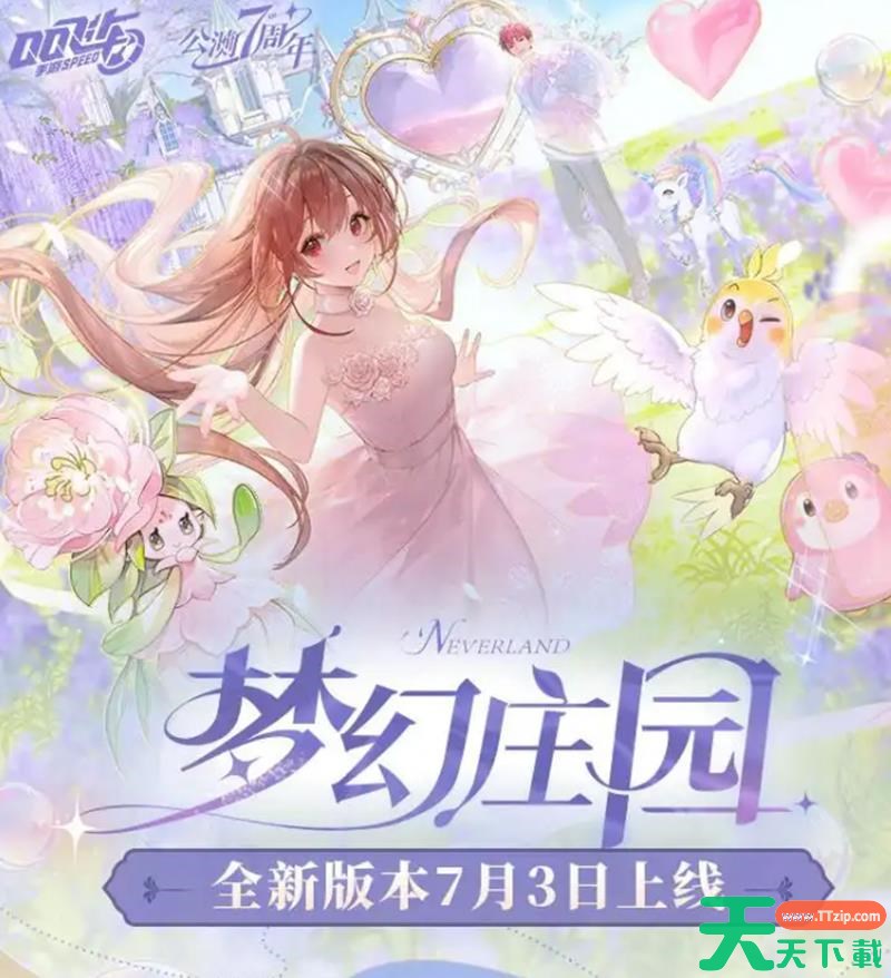 QQ飞车手游七周年活动有哪些福利 QQ飞车手游七周年活动福利一览 QQ飞车手游七周年活动有哪些福利 QQ飞车手游七周年活动福利一览