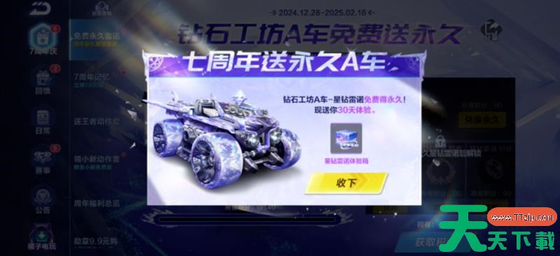 QQ飞车手游七周年活动有哪些福利 QQ飞车手游七周年活动福利一览 QQ飞车手游七周年活动有哪些福利 QQ飞车手游七周年活动福利一览