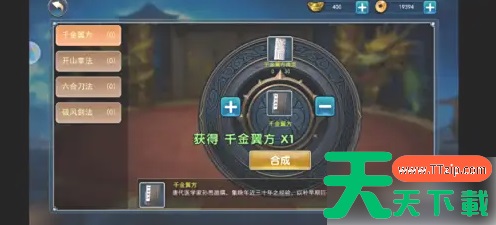 濡沫江湖如何抄录 濡沫江湖手抄录千金翼方残页方法