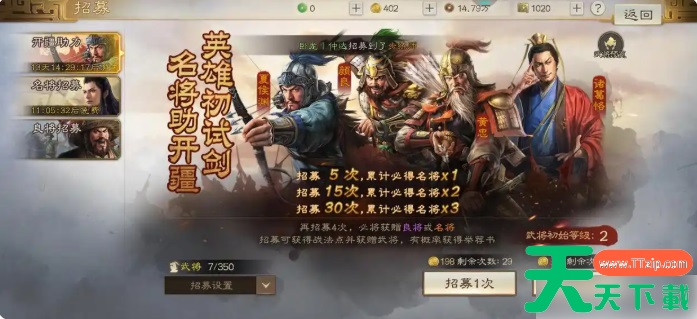 三国志战棋版如何招募20级武将 三国志战棋版招募武将方法 三国志战棋版如何招募20级武将 三国志战棋版招募武将方法