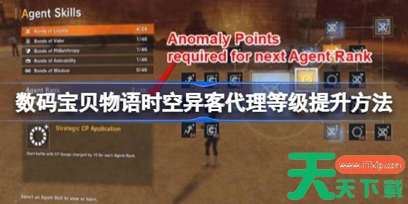 数码宝贝物语时空异客代理等级怎么提升 数码宝贝物语时空异客代理等级提升方法