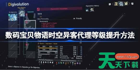 数码宝贝物语时空异客代理等级怎么提升 数码宝贝物语时空异客代理等级提升方法 数码宝贝物语时空异客代理等级怎么提升 数码宝贝物语时空异客代理等级提升方法
