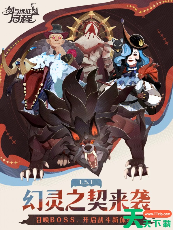 剑与远征启程幻灵之契是什么 剑与远征启程幻灵之契介绍 剑与远征启程幻灵之契是什么 剑与远征启程幻灵之契介绍